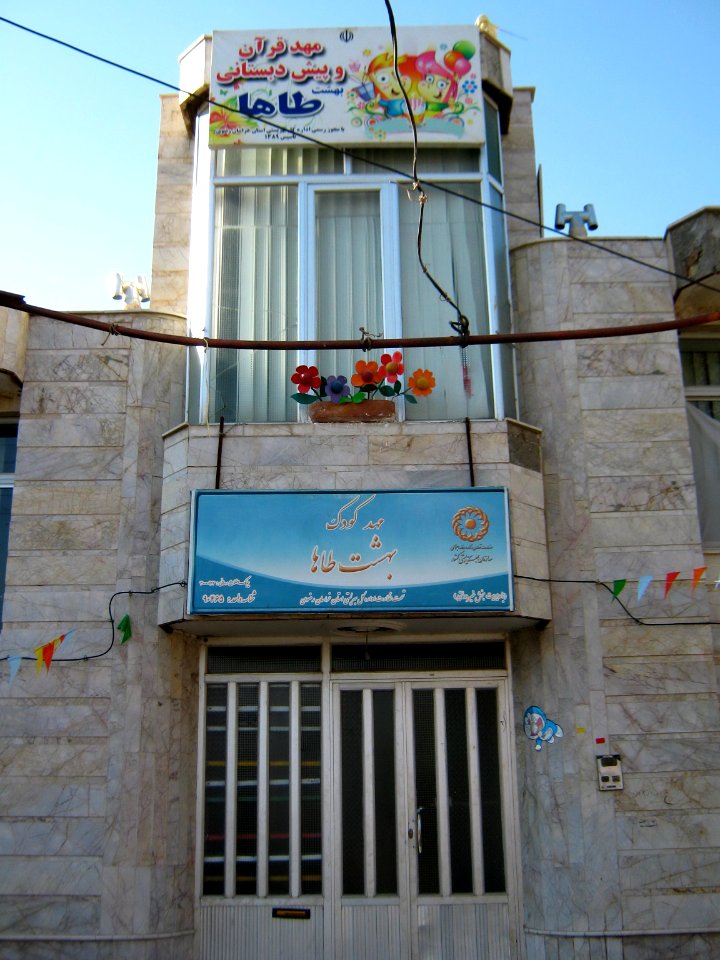 Gas st - Taha kindergarten- Nishapur (18)