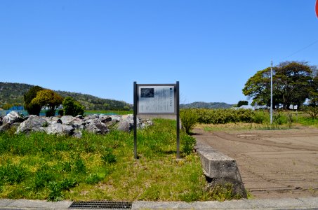 Funioka Iseki, setsumeiban