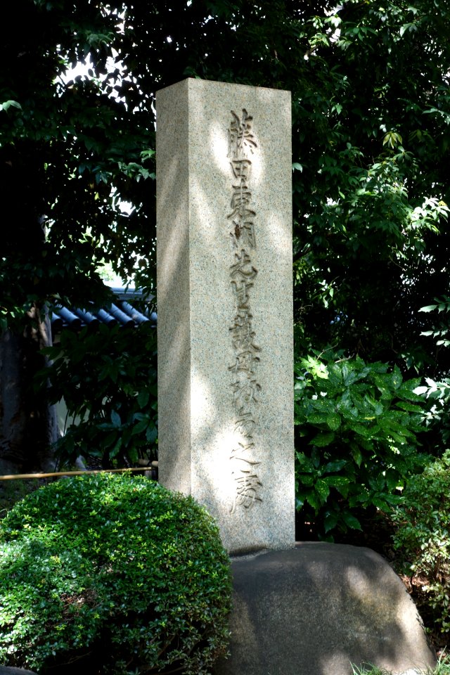 Fujita Toko Commemorative Monument - Koishikawa Korakuen - DSC09237