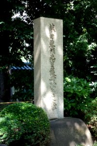 Fujita Toko Commemorative Monument - Koishikawa Korakuen - DSC09237