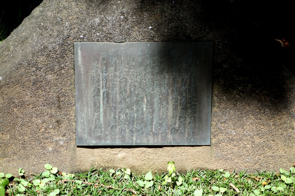Fujita Toko Commemorative Monument - Koishikawa Korakuen - DSC09238