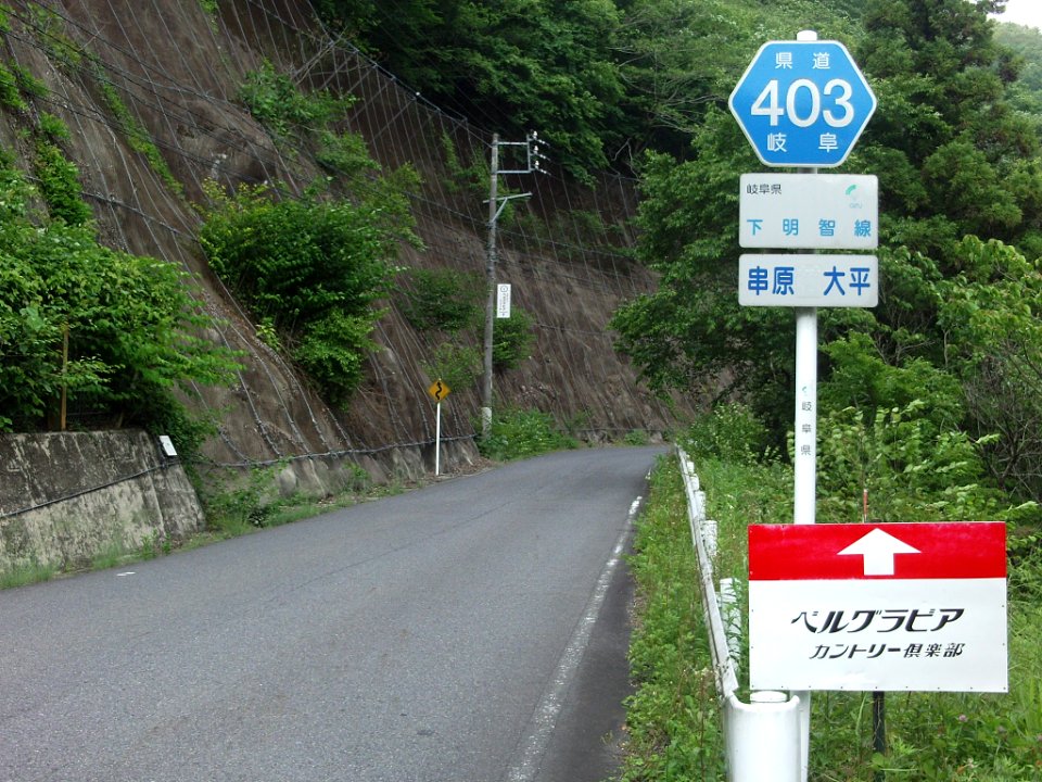 Gifu Pref r-403 Kushihara Odaira