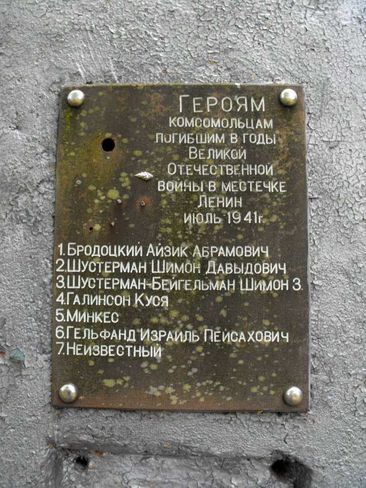 Ghetto Lenin (Zhytkavichy district) 1g