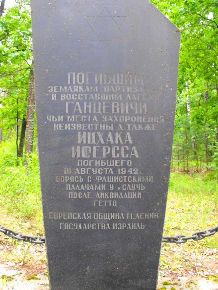 Ghetto Lenin (Zhytkavichy district) 1e