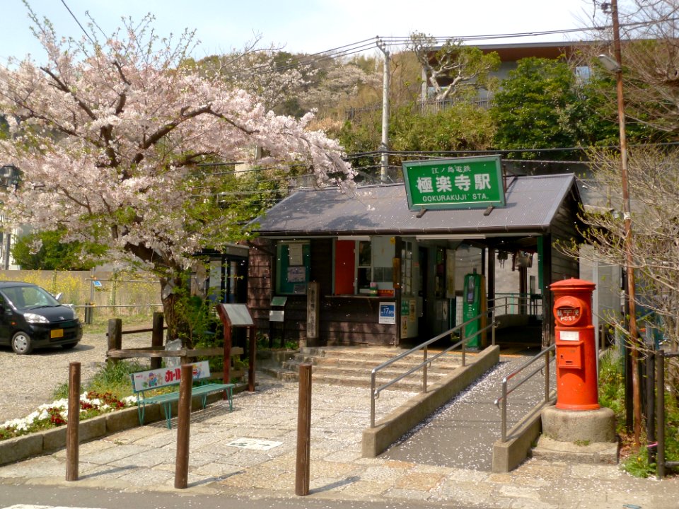 Gokurakuji Station