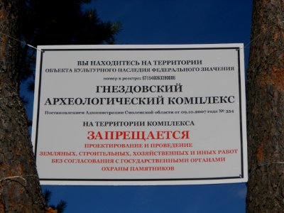 Gnezdovo complex - Central kurgan group - 01