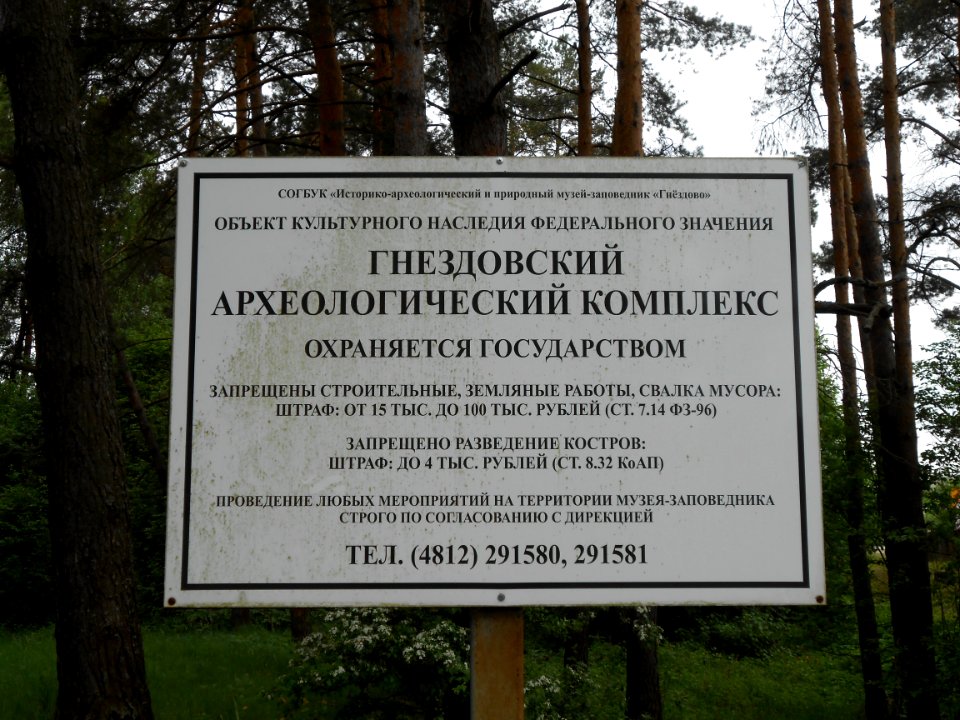 Gnezdovo complex - 01