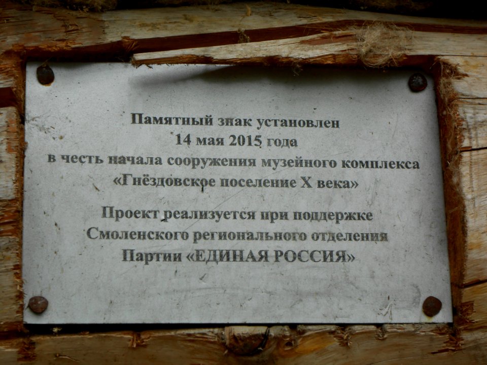 Gnezdovo complex - Museum - 01