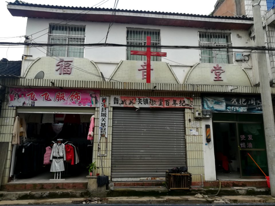 Gospel of Grace Church in Puding County, Guizhou, China2