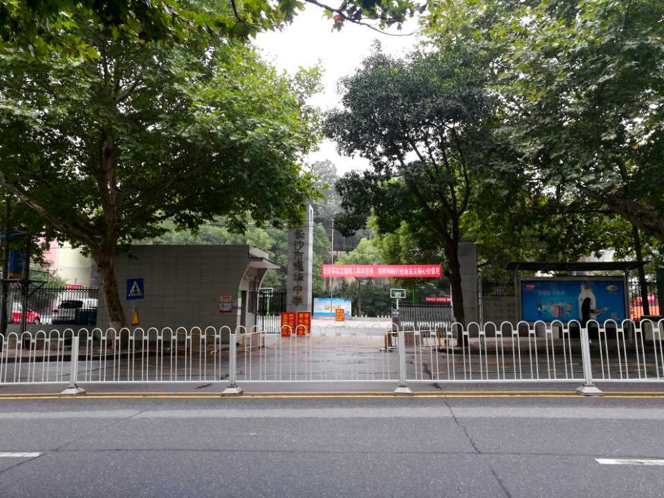 Gate of Changsha Yaohua Meddle School