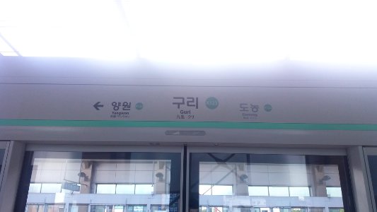 Guri Station PSD sign