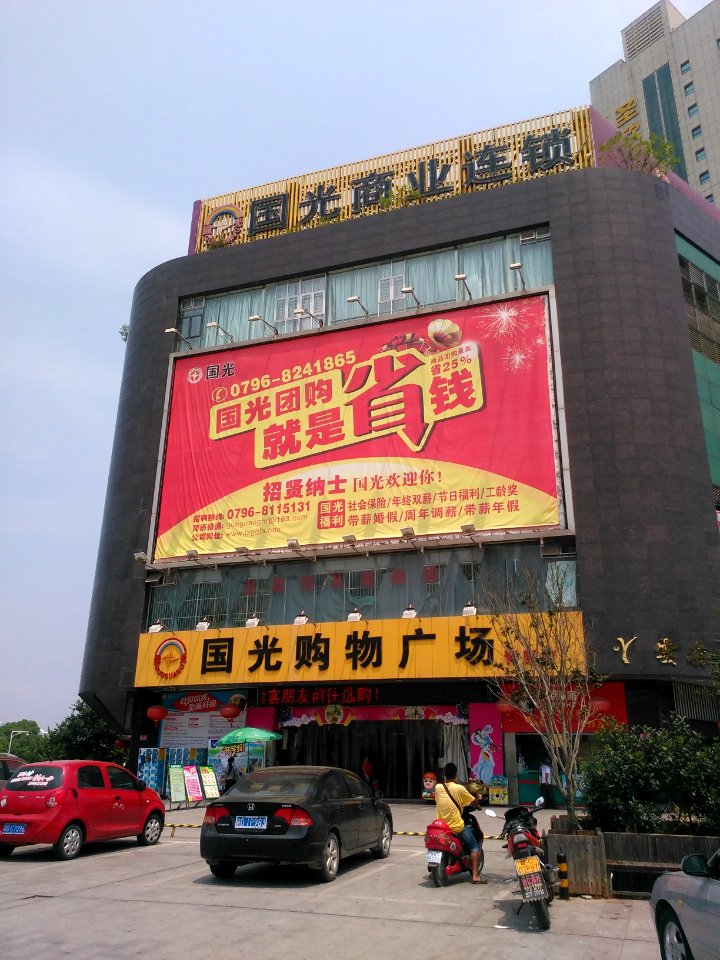 GuoguangStoreandHQ