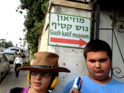 Gush katif museum IMG 4503