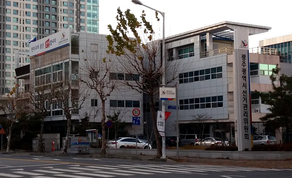 Gwangju Metropolitan Election Commission