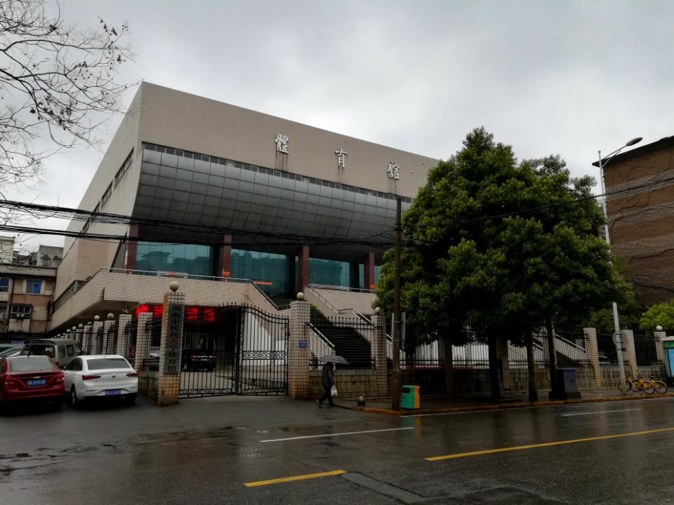 Gymnasium, Hunan University of Chinese Medicine