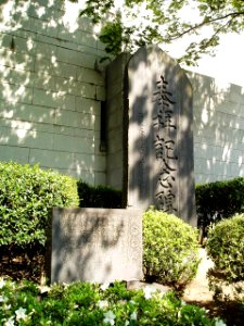 Gunma-Normal-School-Royal-Visit-Memorial-2015042602
