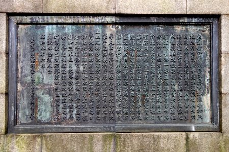 Hamao Arata memorial - Hongo Campus, the University of Tokyo - DSC04884