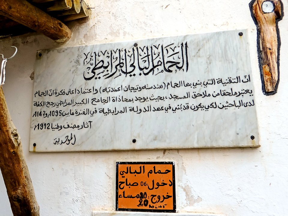 Hammam Bali à Nedroma حمام البالي بندرومة 2