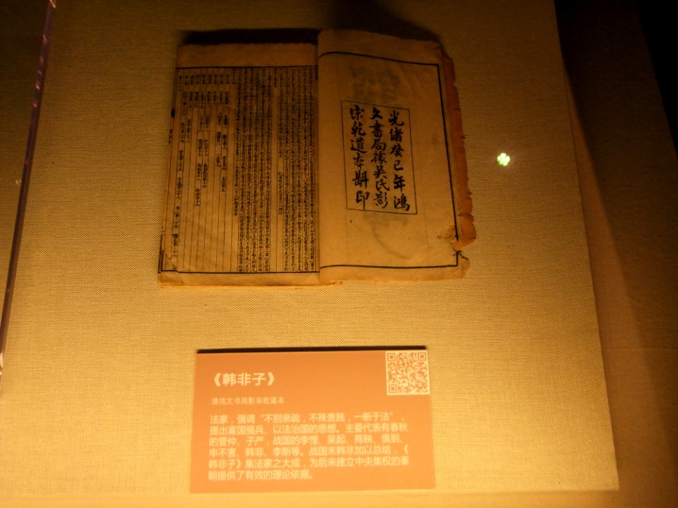 Hanfeizi or Han Feizi, Qing dynasty, Hunan Museum