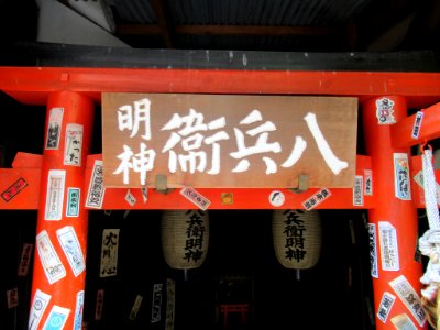 Hachibee myojin Kyoto 006