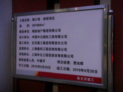 Haikou Tower information sign at site - 01