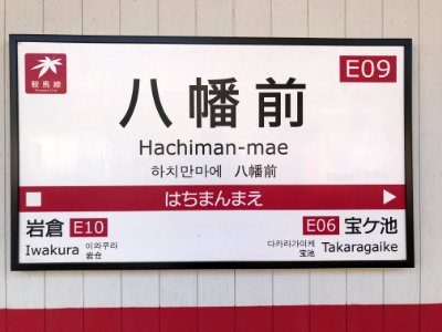Hachiman mae station running in board 20200520 03