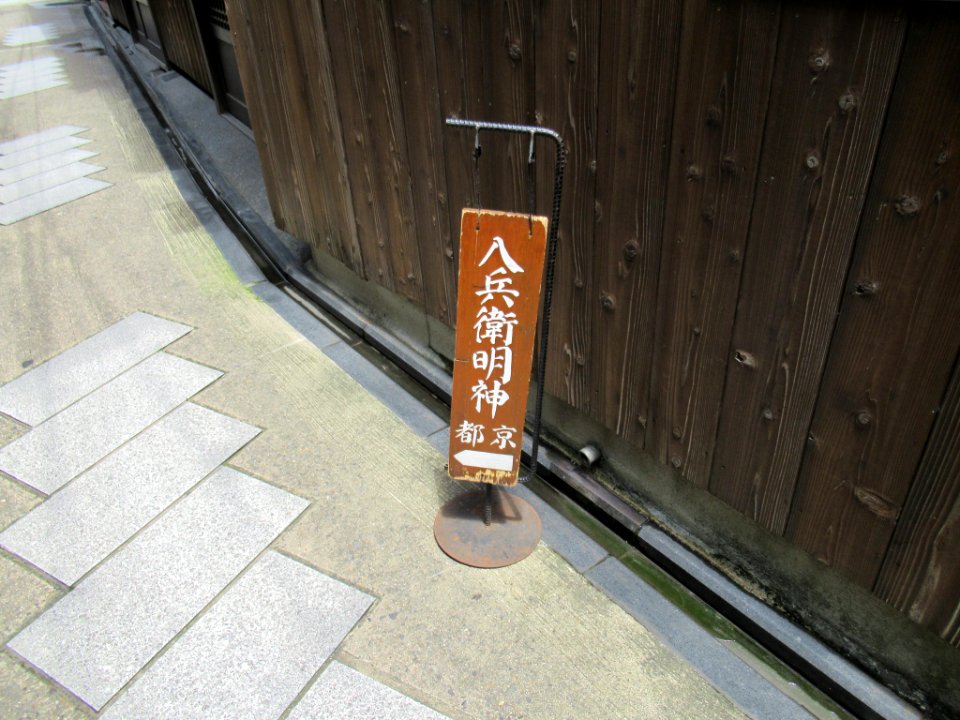 Hachibee myojin Kyoto 001