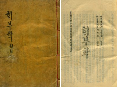 Haebuhak-Anatomy-Imada-Kim-1909