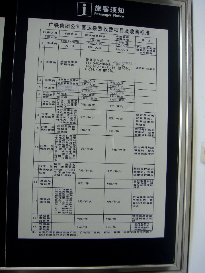 Haikou Train Station - passenger information notices - 05