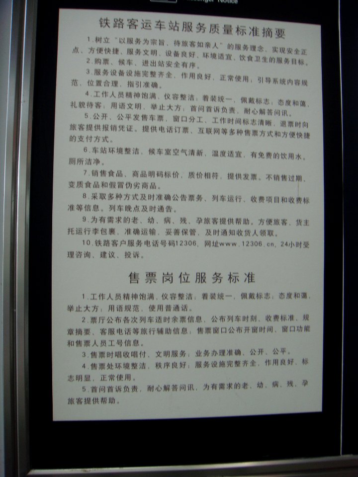 Haikou Train Station - passenger information notices - 04