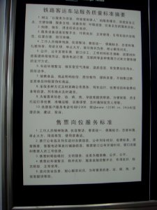 Haikou Train Station - passenger information notices - 04