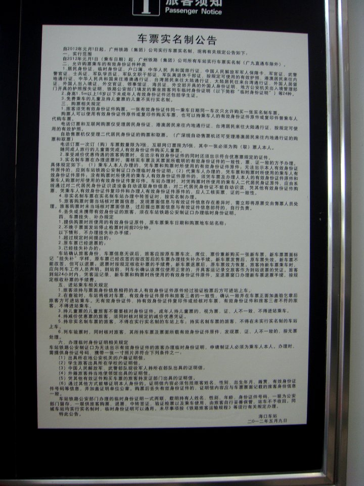 Haikou Train Station - passenger information notices - 01