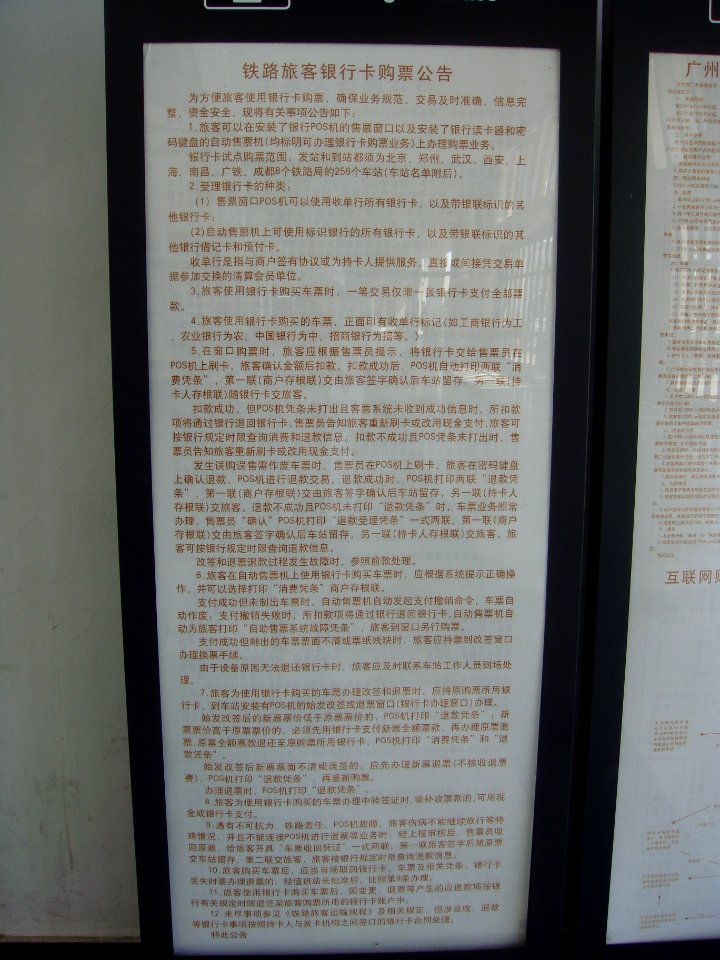 Haikou Train Station - passenger information notices - 09