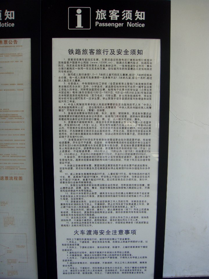 Haikou Train Station - passenger information notices - 11
