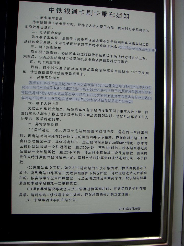 Haikou Train Station - passenger information notices - 03