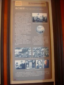 Haikou historical information sign - 07