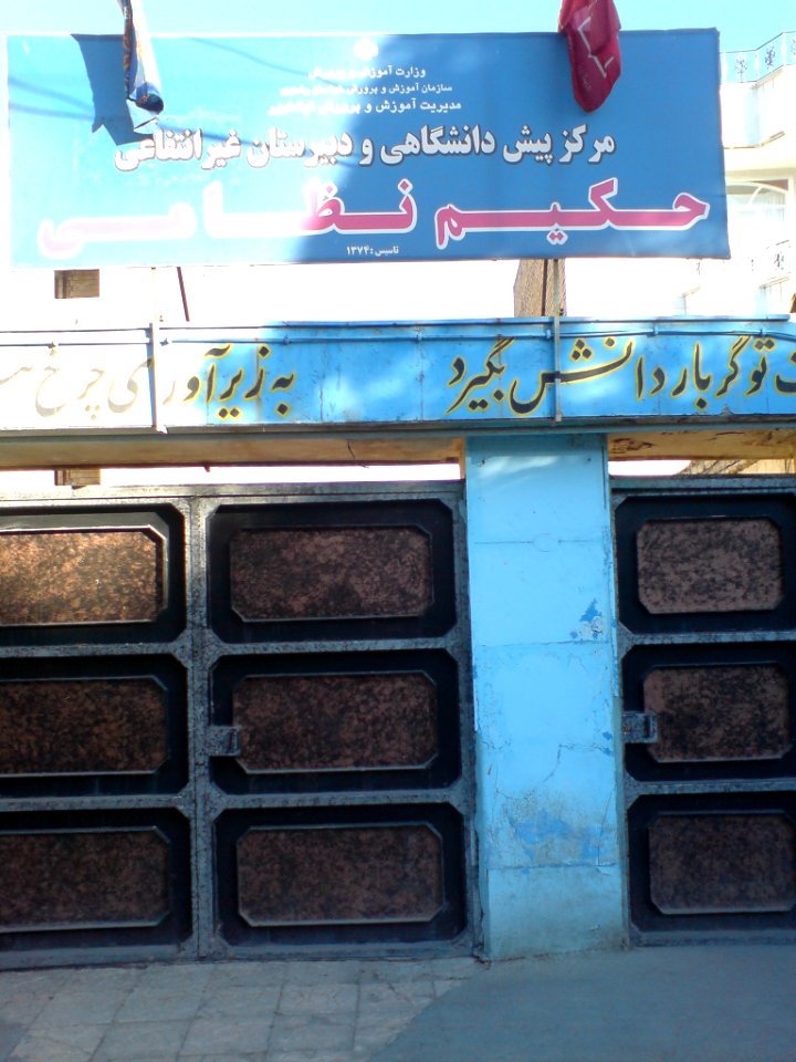 Hakim Nizami High school-nishapur