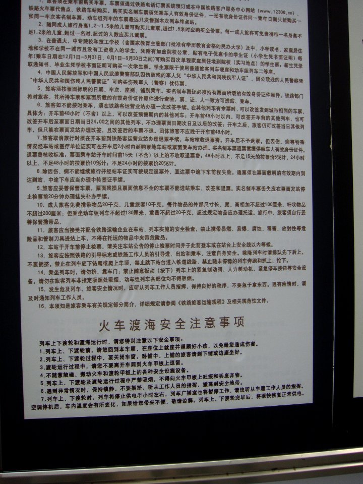 Haikou Train Station - passenger information notices - 02