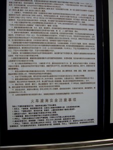 Haikou Train Station - passenger information notices - 02