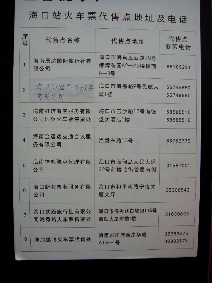 Haikou Train Station - passenger information notices - 06