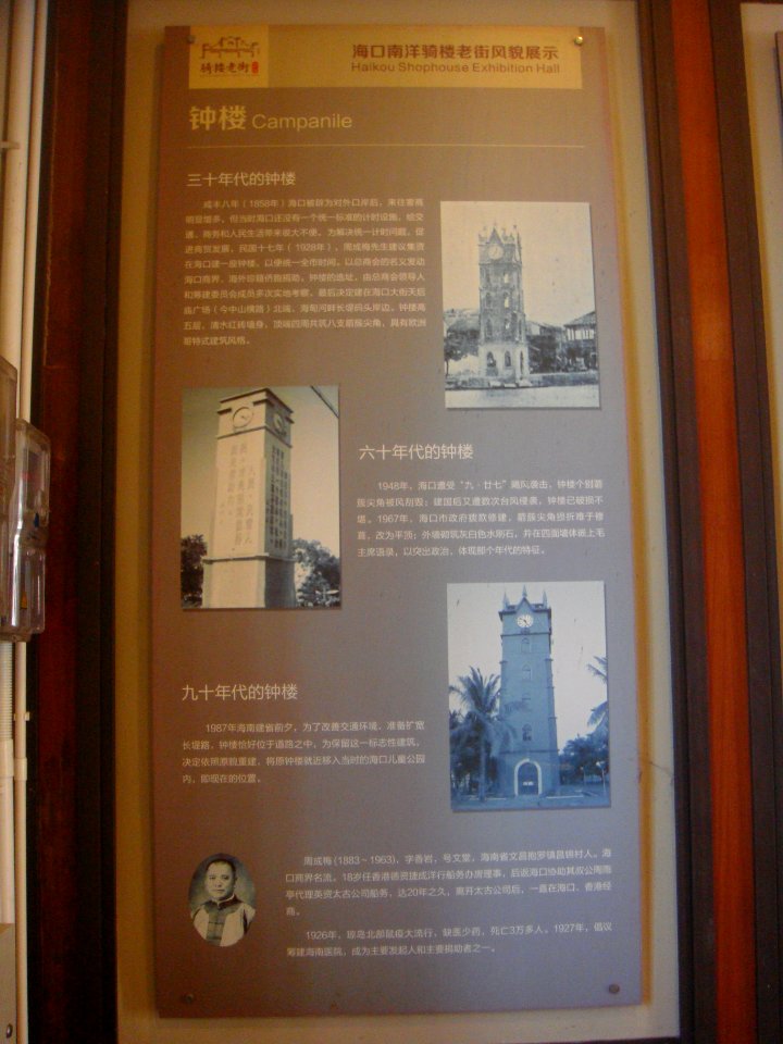 Haikou historical information sign - 02