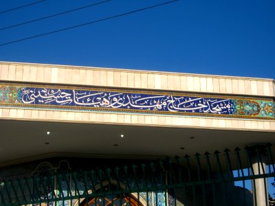 Haj Mehdi Mosque - Nishapur 11