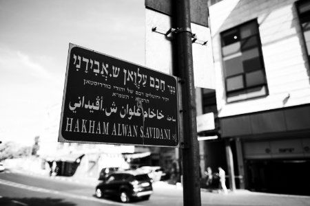 Hakham Alwan Avidani Square in Jerusalem is named after a Kurdistani hakham from Amedi 01