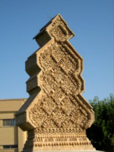 Hakim Hospital of Nishapur - inscription of Establishment 03