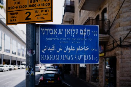 Hakham Alwan Avidani Square in Jerusalem is named after a Kurdistani hakham from Amedi 03