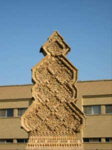 Hakim Hospital of Nishapur - inscription of Establishment 08