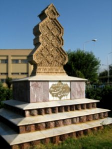 Hakim Hospital of Nishapur - inscription of Establishment 01 photo