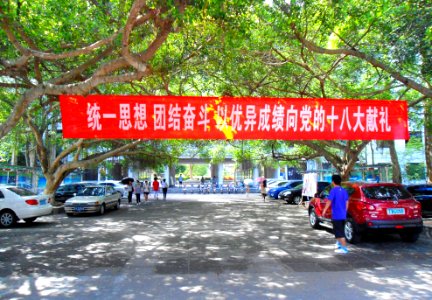 Hainan Normal University, Haikou Campus - 05 photo