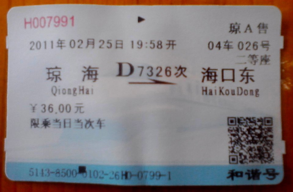 Hainan East Ring Railway - ticket 01