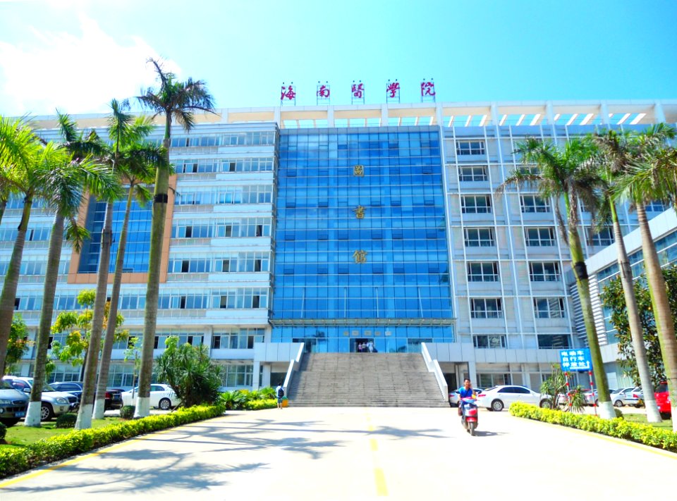 Hainan Medical College - 03
